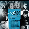 Various Artists بوی عید از سعید پیر صالح